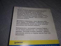 Лот: 19232893. Фото: 4. Хофман С. 22 типа мужчин - выбери... Красноярск