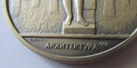 Лот: 11585074. Фото: 4. Россия Медаль 2004 Санкт-Петербург... Красноярск