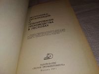 Лот: 15919365. Фото: 2. Аношин Р.М. и др., Экономика... Бизнес, экономика