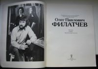 Лот: 16209070. Фото: 3. Каталог. Олег Павлович Филатчев... Литература, книги