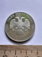 Лот: 25266278. Фото: 2. (№16839) 1 рубль 1993 год Тургенев... Монеты