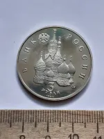 Лот: 25266255. Фото: 2. (№16842) 3 рубля 1992 год 19-21... Монеты