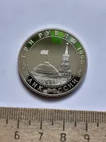 Лот: 25266286. Фото: 2. (№16845) 3 рубля 1994 год Ленинград... Монеты