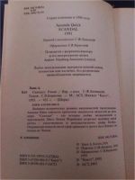 Лот: 10580125. Фото: 3. Книга Аманда Квик Скандал 1995... Красноярск
