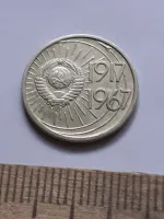 Лот: 24861980. Фото: 2. (№16854) 10 копеек 1967 года 50... Монеты