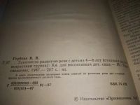 Лот: 19857896. Фото: 2. Гербова В. В. Занятия по развитию... Учебники и методическая литература