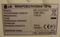 Лот: 1739795. Фото: 2. Микроволновая печь LG MS-2022G... Мелкая бытовая техника
