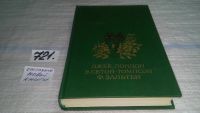 Лот: 7527442. Фото: 4. Белый клык. Рассказы о животных... Красноярск