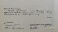 Лот: 19934316. Фото: 2. Александра Риплей..Скарлетт. Литература, книги