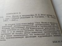 Лот: 17211269. Фото: 8. Гете. Жизнь и творчество том 2...
