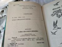 Лот: 9481115. Фото: 5. Филис Уитни. Тайна чаек. Фрэнк...