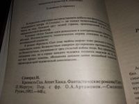 Лот: 5634759. Фото: 6. Крепость Сол, Норман Спинрад...