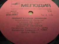 Лот: 18295484. Фото: 3. Гулливер в стране лилипутов. Красноярск