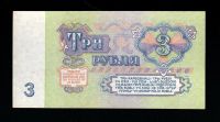 Лот: 15277596. Фото: 2. 3 рубля 1961 г. В3.4 по Засько... Банкноты