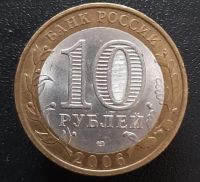 Лот: 15956338. Фото: 2. 10 рублей 2006 год(с-п) Республика... Монеты