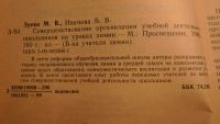 Лот: 5000555. Фото: 2. Совершенствование организации... Учебники и методическая литература