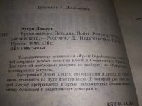 Лот: 19218114. Фото: 3. (1807)Защитник, Эхерн Джерри... Красноярск