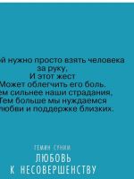 Лот: 19378544. Фото: 4. Альпина Паблишер Любовь к несовершенству... Красноярск