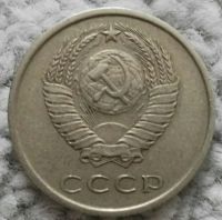 Лот: 18928830. Фото: 2. 20 копеек 1979 (1096). Монеты