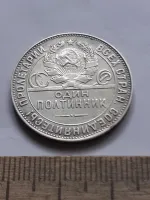 Лот: 25386277. Фото: 2. (№16943) 50 копеек,Один Полтинник... Монеты