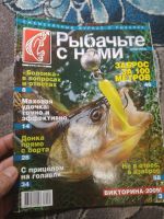 Лот: 25270380. Фото: 5. Журнал "Рыбачьте с нами" 2009