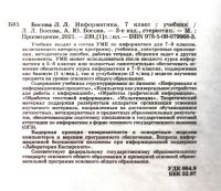 Лот: 22162591. Фото: 2. Босова Людмила, Босова Анна -... Учебники и методическая литература