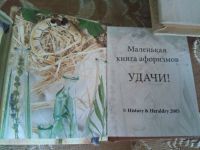 Лот: 17844251. Фото: 2. Маленькая книга афоризмов. Литература, книги