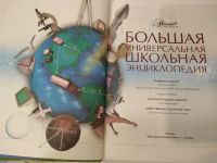 Лот: 20514367. Фото: 3. Большая универсальная школьная... Литература, книги