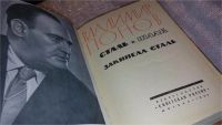 Лот: 7614160. Фото: 2. Владимир Попов, Сталь и шлак... Литература, книги
