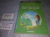 Лот: 19017025. Фото: 11. В.Травинка, И.Афонин, Как прекрасен...