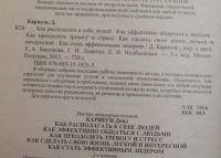 Лот: 24964410. Фото: 3. Дейл Карнеги 2013 г. Минск. Как... Литература, книги