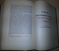Лот: 5380783. Фото: 5. Чарльз Дарвин * Путешествие натуралиста...