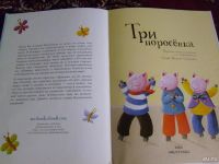 Лот: 8419607. Фото: 4. книжка детская "Три поросенка". Красноярск