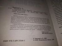 Лот: 17555663. Фото: 4. Холодное пламя Эригона, Ливадный...