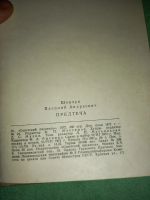 Лот: 24982522. Фото: 3. Книга. Предтеча. Красноярск