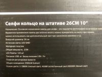 Лот: 17703272. Фото: 4. Кольцевая лампа 26 см с настольным... Красноярск