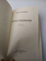 Лот: 15165490. Фото: 2. Тимур Назимков, стихотворения... Литература, книги