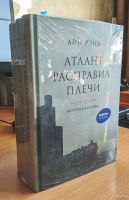 Лот: 15953449. Фото: 5. Атлант расправил плечи | Айн Рэнд...