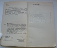 Лот: 18293558. Фото: 3. Филонович С.Р. Самая большая скорость. Коллекционирование, моделизм