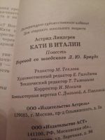 Лот: 11972712. Фото: 3. Астрид Линдгрен: Кати в Италии... Литература, книги