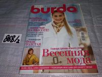 Лот: 15215411. Фото: 9. журнал БУРДА BURDA 2009 г...