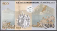 Лот: 23551732. Фото: 2. Армения 500 драм 2017 года. Ноев... Банкноты