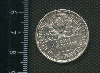 Лот: 14552200. Фото: 2. (№ 3909 ) 50 копеек 1924 год... Монеты