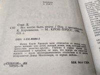 Лот: 19371958. Фото: 2. Стил Д. Все могло быть иначе... Литература, книги