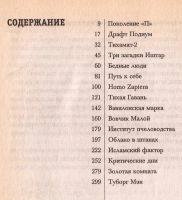 Лот: 12996752. Фото: 3. Пелевин Виктор - Generation "П... Красноярск