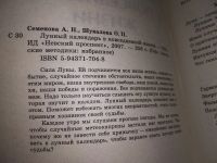 Лот: 6213080. Фото: 5. ок...Лунный календарь в повседневной...