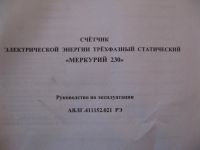 Лот: 4205164. Фото: 3. счетчик (3х фазный). Строительство и ремонт