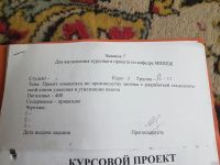 Лот: 17387129. Фото: 2. Курсовой проект. Учёба (Школа, вуз)