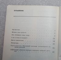 Лот: 23560048. Фото: 5. Черепнин В.Л. Пищевые растения...
