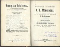 Лот: 15998770. Фото: 2. Максимов С.В. Собрание сочинений... Антиквариат